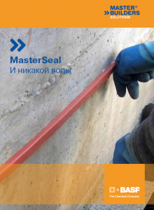 MasterSeal и ни какой воды